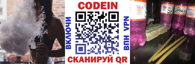 Кодеин напиток Lean (лин)  Новошахтинск 